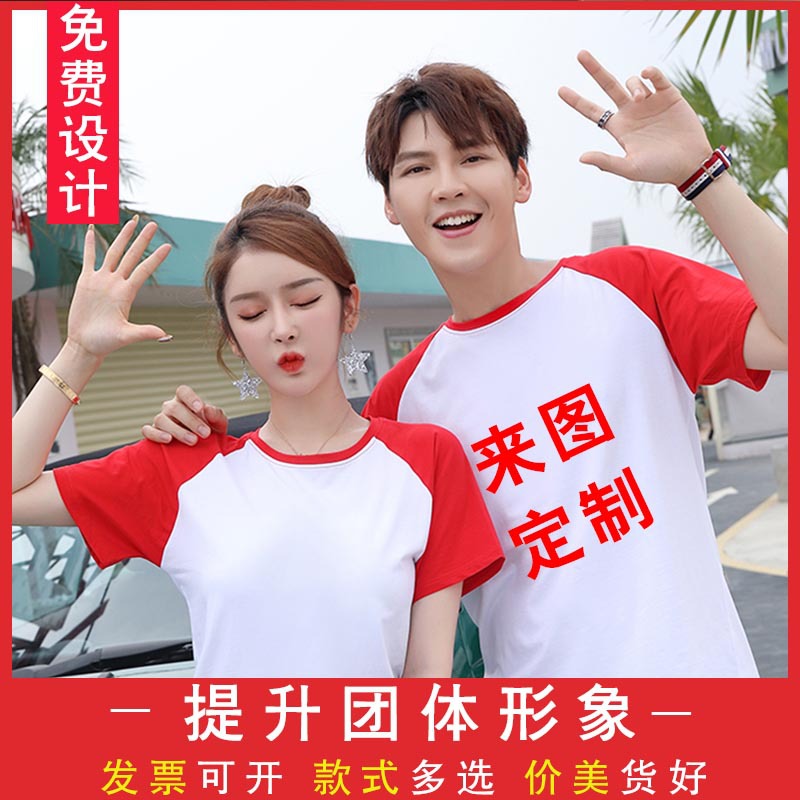 定 制插肩T恤质短袖圆领班服聚会服广告团体工作班活动服印字logo