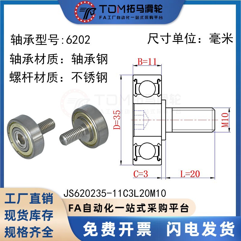 外螺纹轴承不锈钢304带螺杆 金属轮滚轮轴杆螺丝轨道小滑轮导向轮|undefined