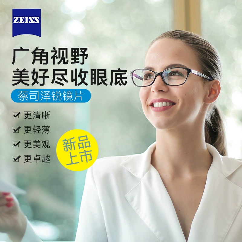 [Zeiss Ze Rui линзы 1.56 алмазная кубическая платиновая мембрана зелёный кристалл мембрана 1.67 анти-голубая мембрана близорукость линзы 1.74]