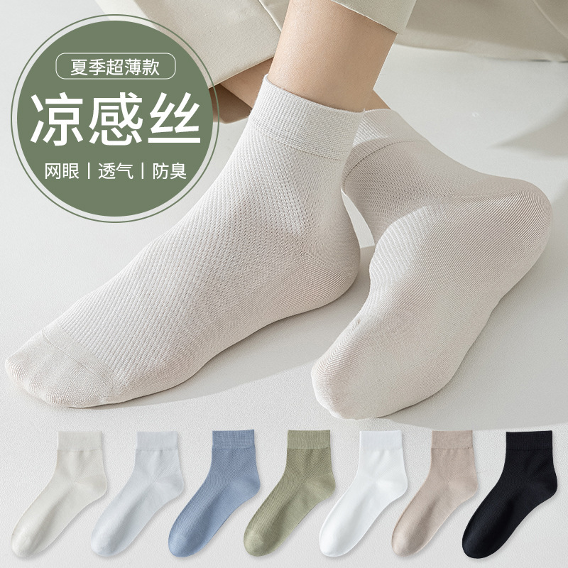 Cool Thin Socks for Men in Summer Mid-Length Mesh Breathable Sweat-Absorbent Deodorant Antibacterial Solid Color Business Casual Socks Cool Thin Socks for Men in Summer Mid-Length Mesh Breathable Sweat-Absorbent Deodorant Antibacterial Solid Color Business Casual Socks