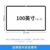 Thickened milk silk-100 inches 16:9