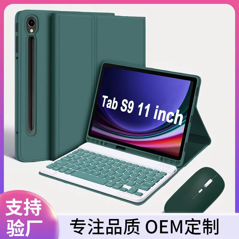 适用三星A9plus平板电脑壳S9FE+可拆卸蓝牙键盘鼠标A78平板保护套