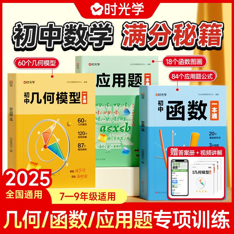 [중학교 수학] 수학 기하학 모형 + 함수 + 응용 문제 - 중학교 일반