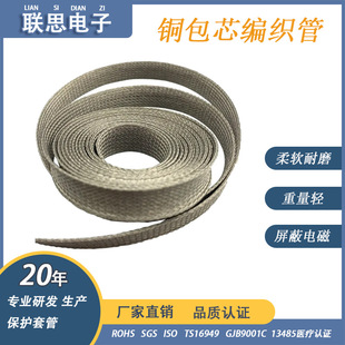Manufacturers Custom Machinable Copper Core Covered in Various Sizes of Shielding Braided Tube Custom