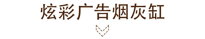 书勤（烟灰缸）详情页_08