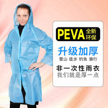PEVA非一次性雨衣 旅游演出雨衣成人加厚男女骑行户外登山雨披长
