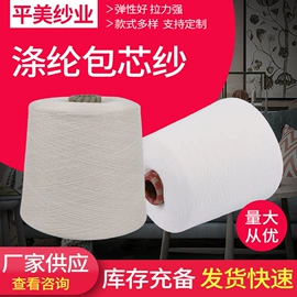 锦纶纤维;氨纶纤维;化纤纱