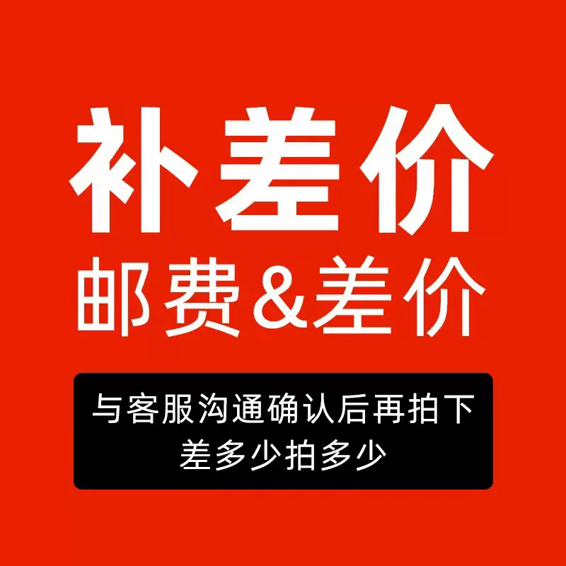 补运费补差价链接请与客服沟通后操作运费补差邮寄样品联系筒灯