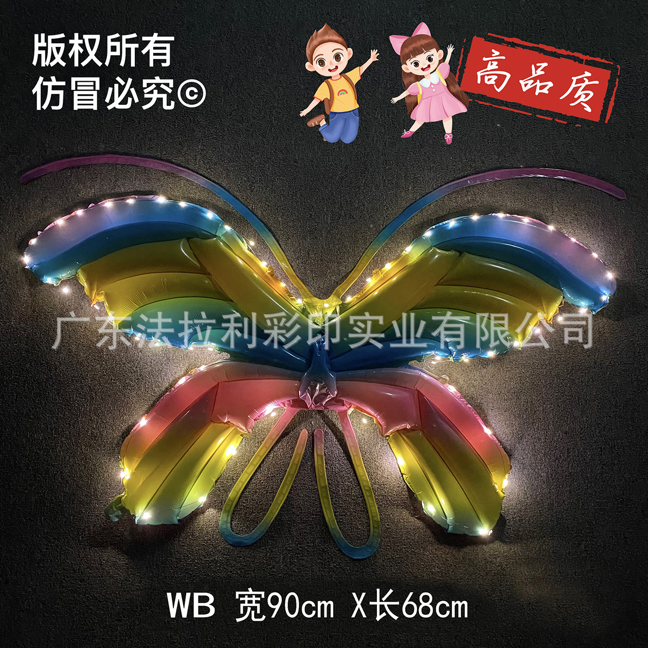 渐变蝴蝶儿童版-带灯