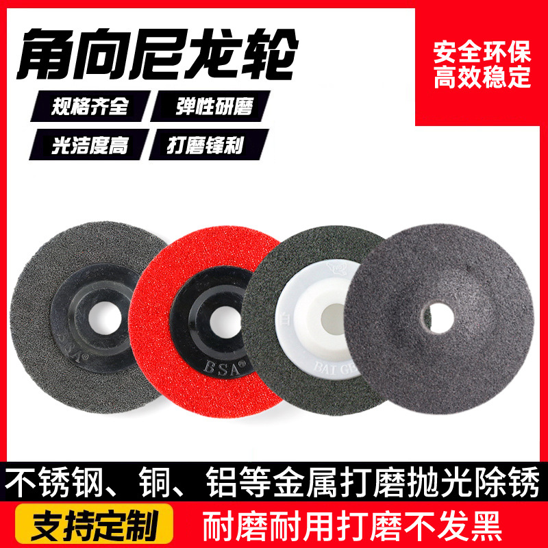 纤维轮尼龙轮角磨机100不织布研磨拉丝轮打磨片不锈钢抛光轮