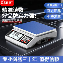 圣汇电子称计数秤30kg大屏精准高精度天平秤工业精密台秤克重秤