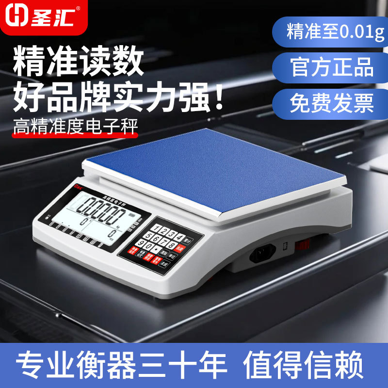 圣汇电子称计数秤30kg大屏精准高精度天平秤工业精密台秤克重秤