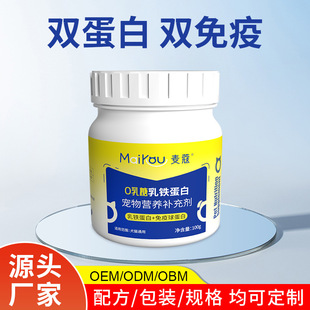 Baimuyuan Pet Zero Lactose Lactoferrin Kittens and Puppies Immune Globulin Protein Powder Immunity Improvement and Strengthening