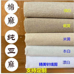 Cotton and Linen Fabric Solid Color White Embryo Cloth Jute Cloth Linen Fabric Old Coarse Cloth Thickened Tablecloth Sofa Background Cloth Hanging Cloth