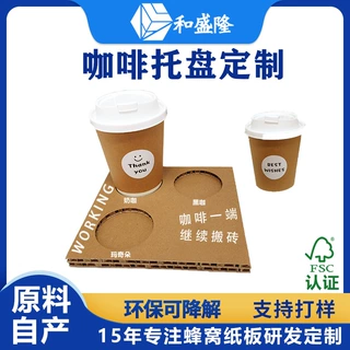 蜂窝纸板咖啡托定制 环保可降解蜂窝纸托包装咖啡个性创意纸托盘