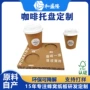 环保定制可降解个性纸托盘