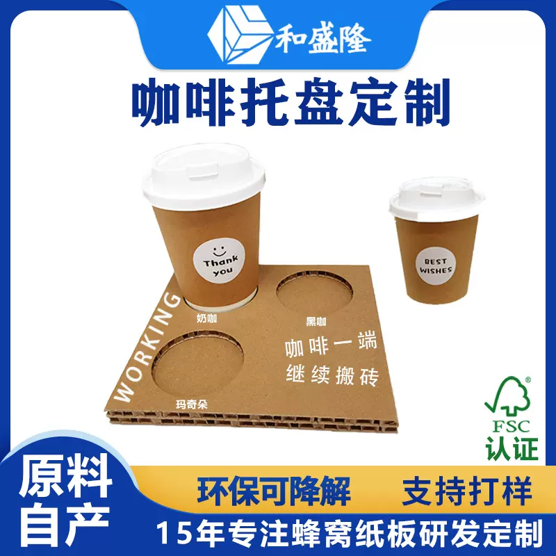 蜂窝纸板咖啡托定制 环保可降解蜂窝纸托包装咖啡个性创意纸托盘