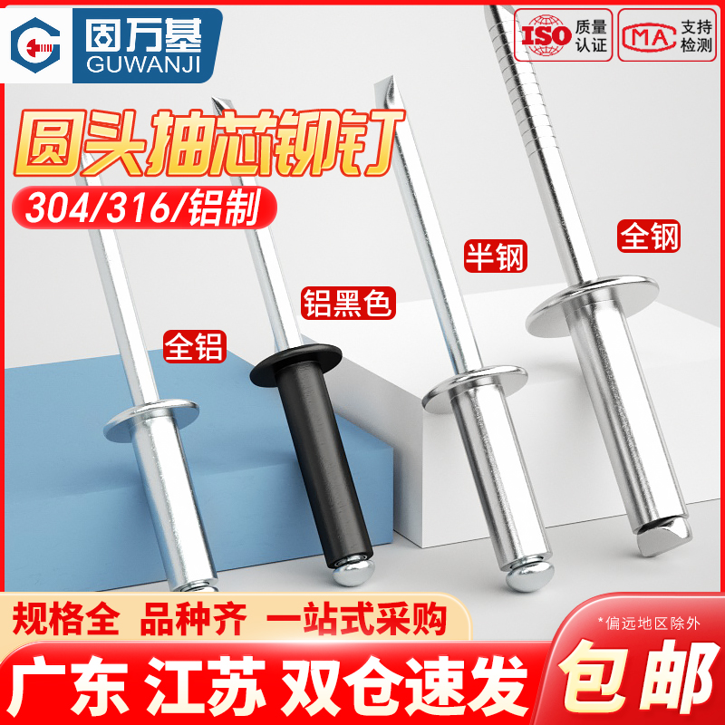 ♤铝铆钉大帽沿拉柳钉304不锈钢开口型圆头抽芯铆钉卯钉抽心柳丁