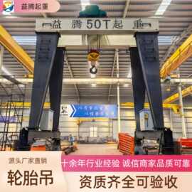龙门吊轮胎吊万向移动集装箱专用用轮胎行走门式起重机