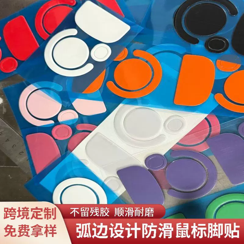 跨境弧边鼠标脚贴冰版特氟龙电竞游戏鼠标脚垫防滑顺滑鼠标脚贴