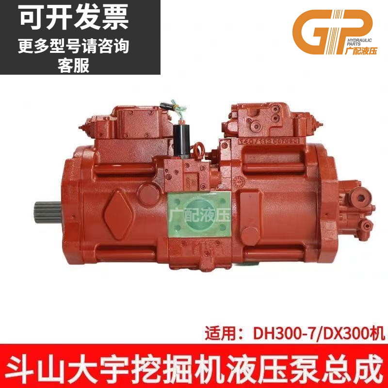 斗山大宇DH130/150/215/220/225-7/258/300/380液压泵总成柱塞泵
