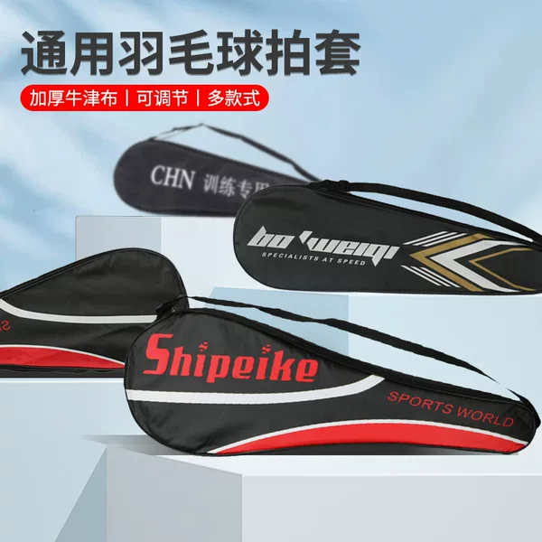 Badminton racket protective cover a variety of Oxford cloth single portable storage bag 1-2 portable shoulder feather racket