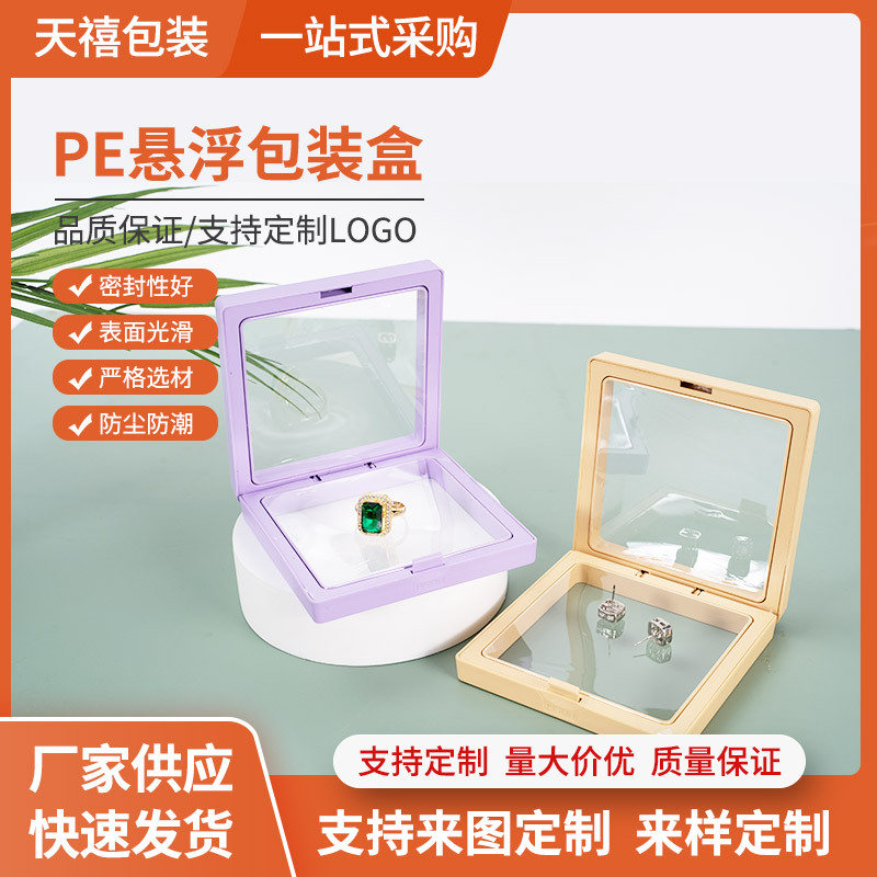 薄膜包装盒彩色正方形玉器玉镯首饰盒 首饰简约立体悬浮包装盒
