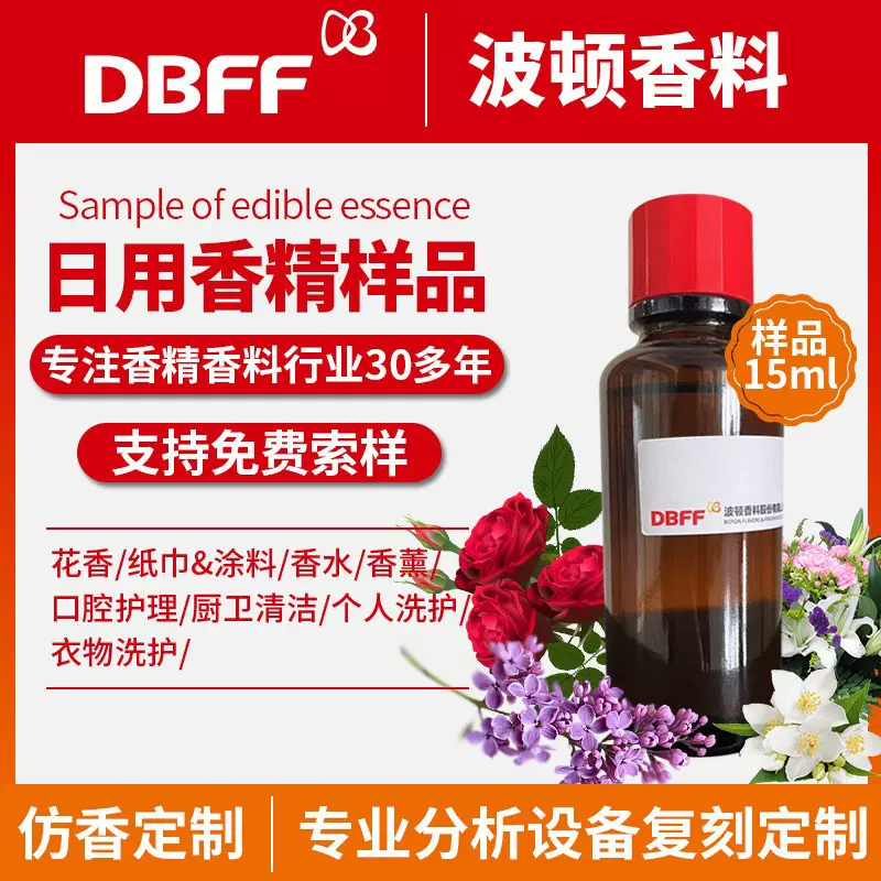 Boton/波顿 厂家直供日化香精 日用洗衣液洗发水沐浴露香水香精