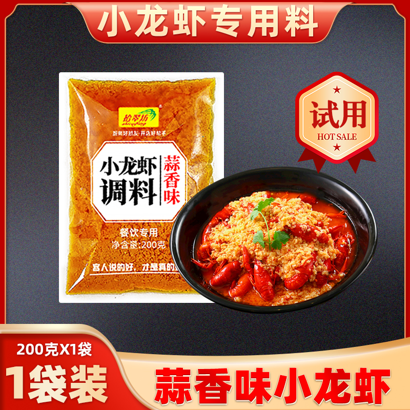 [시험 200g] 마늘맛 랍스터 시즈닝 1봉