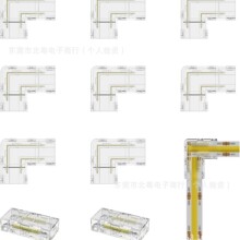 适用于 2 针 COB L型10毫米8MM连接器套件LED 灯条条对条连接器