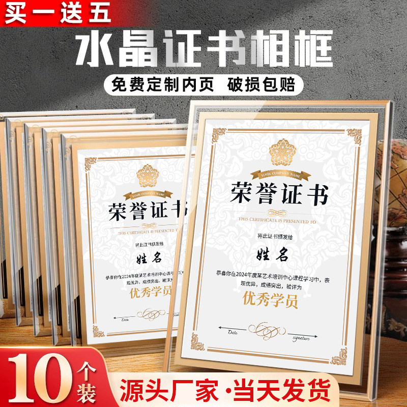 可摆展示高级感水晶壳获奖奖状美容授权书任命书结业聘书荣誉证书