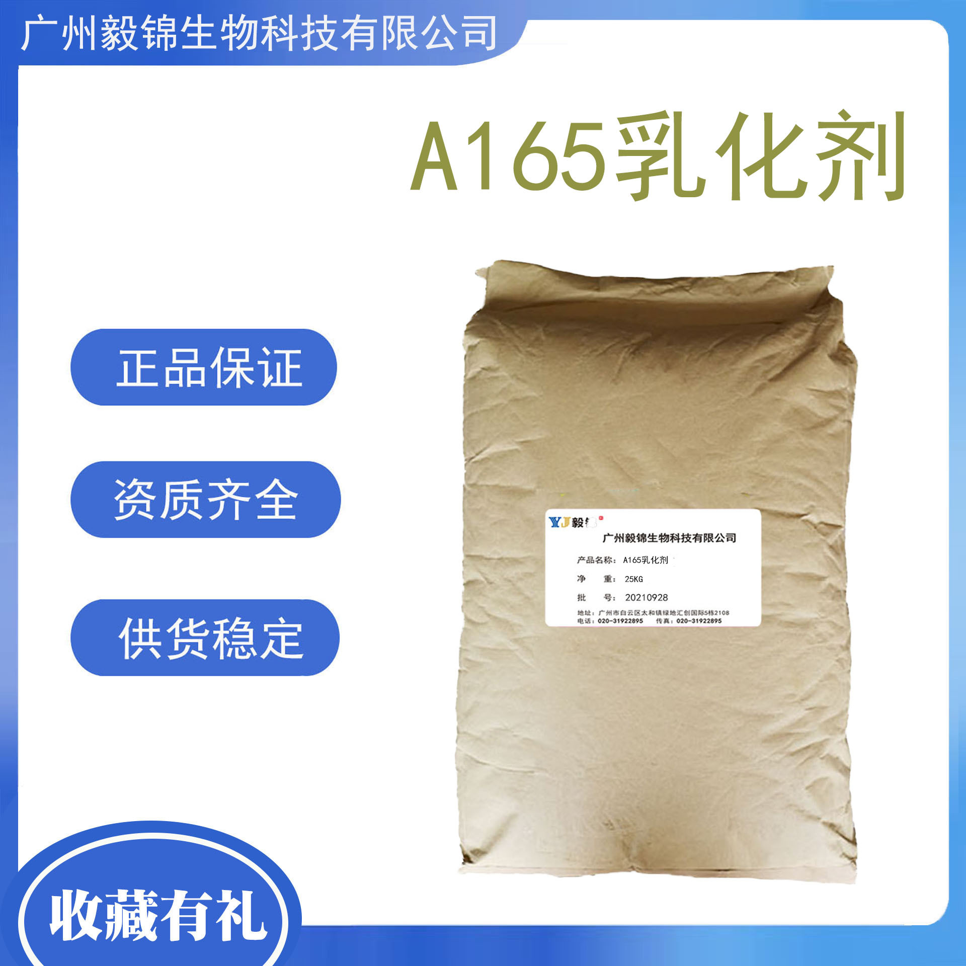 A165 乳化剂 聚乙二醇(100)单硬脂酸甘油酯 PEG-100硬脂酸甘油酯