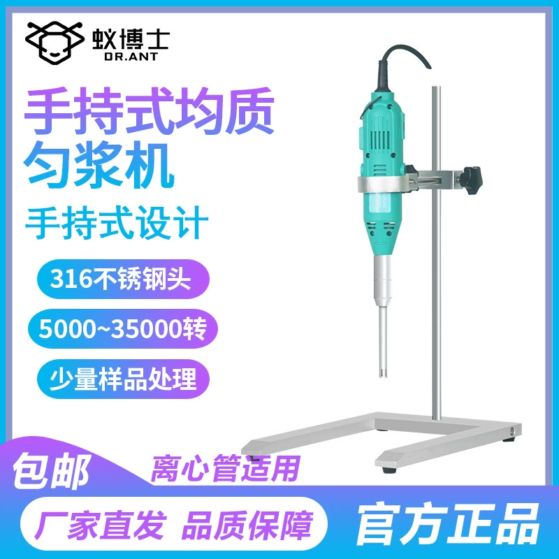 Doctor Ant MH-S10 портативный гомогенизатор ручной гомогенизатор дисперсии высокоскоростной гомогенизатор