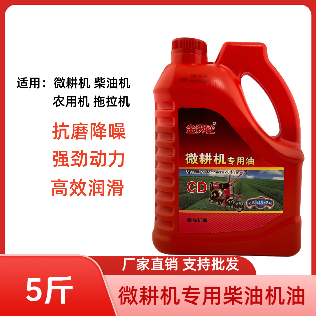 柴油机油微耕机农用拖拉机发动机三轮车收割机四季通用机油批发