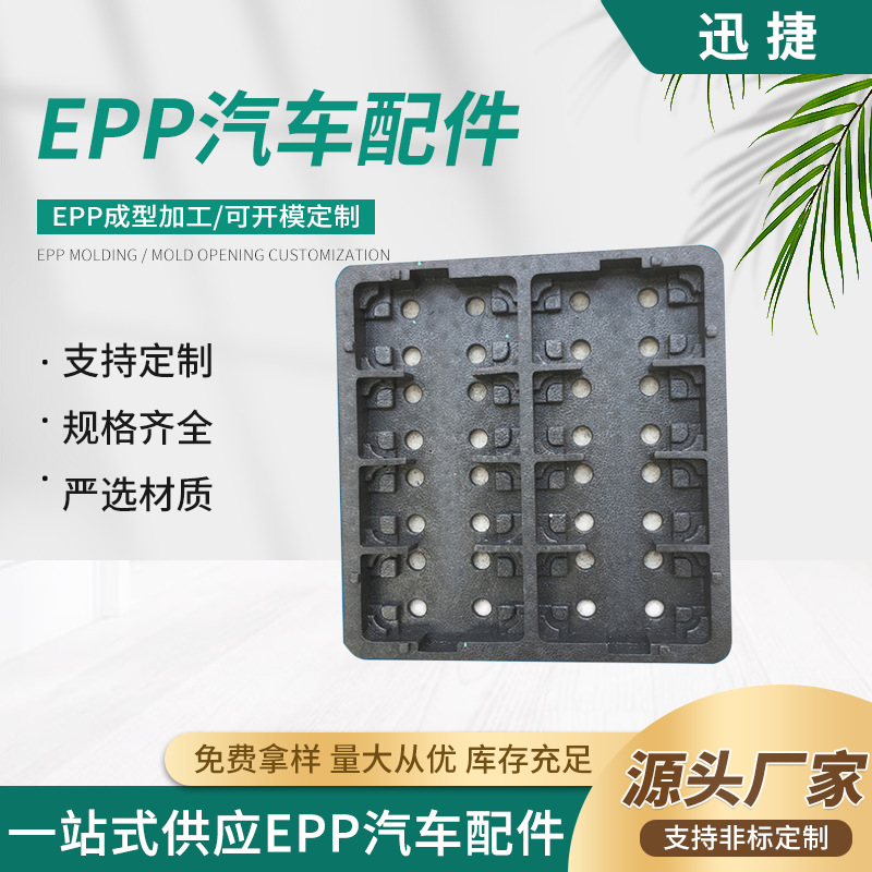 EPP防潮泡沫厂加工汽车零部件发动系统配件防撞包装零部件阻燃料