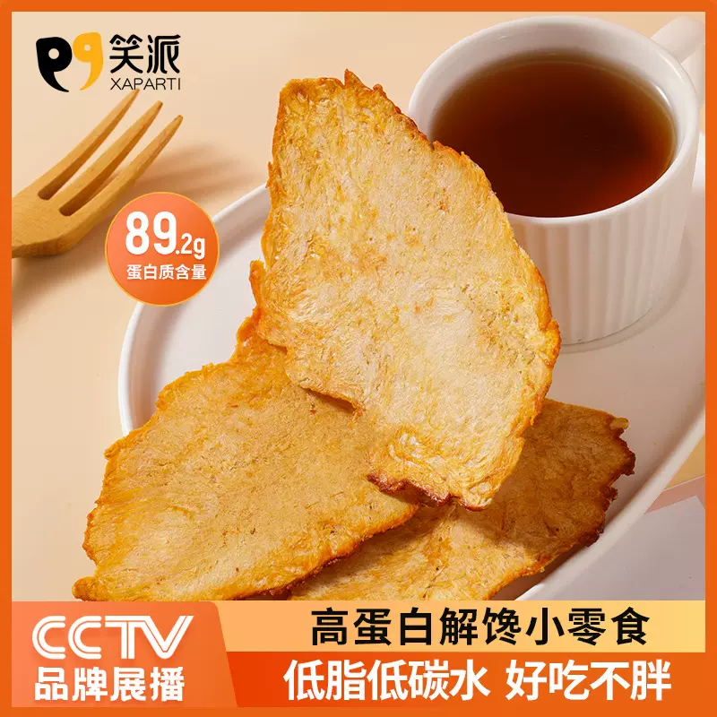 笑派鸡胸肉干开袋健身代餐零食高蛋白鸡肉片低脂鸡胸肉高蛋白代餐