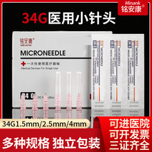 铭安康 水光  针头微整美容32g13mm4mm6mm8mm34G1.5mm4mm