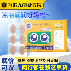 メーカー卸売ルテイン目の保護パッチ家庭用目の周りのパッチ学生大人の保湿さわやかな目の冷湿布目の保湿パッチ