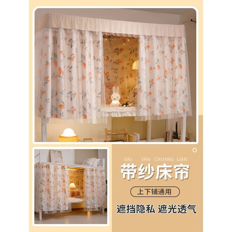 宿舍带纱床帘上下铺遮挡帘子床围挡布遮光寝室大学生上铺床帘|undefined
