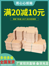 JZS5100个/组 捆装飞机盒 服装包装盒 电商包装盒子钢化膜小饰品