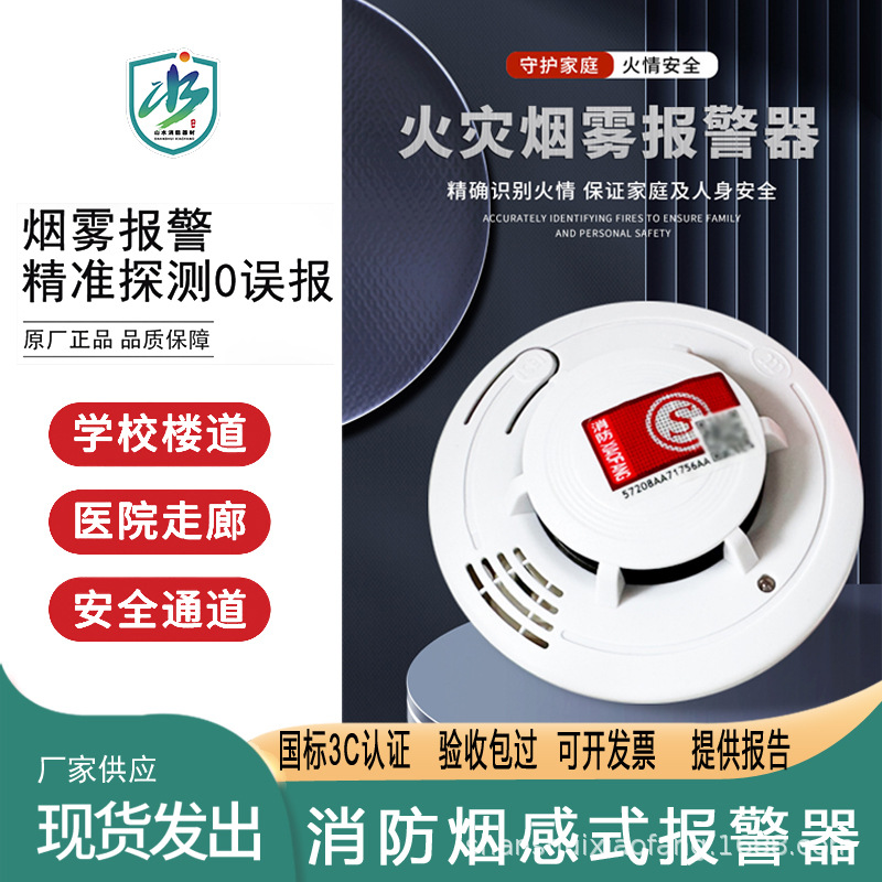 Smoke Alarm Fire Smoke Sensor Smoke Detector Independent Sensor Commercial Fire Alarm Household Smoke Detector