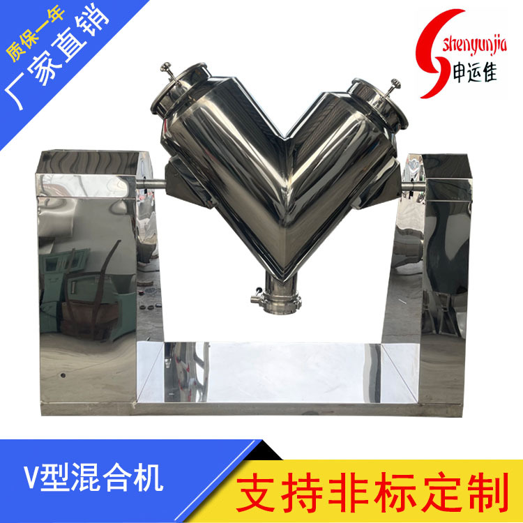 厂家生产供应V型混合机 100升 V型混粉机源头工厂