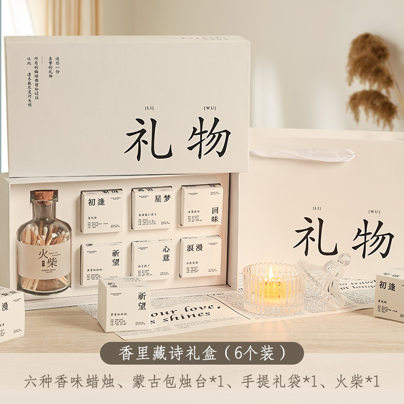 七夕情人节伴手礼生日礼物香薰蜡烛礼盒女生闺蜜高级感实用礼品|undefined