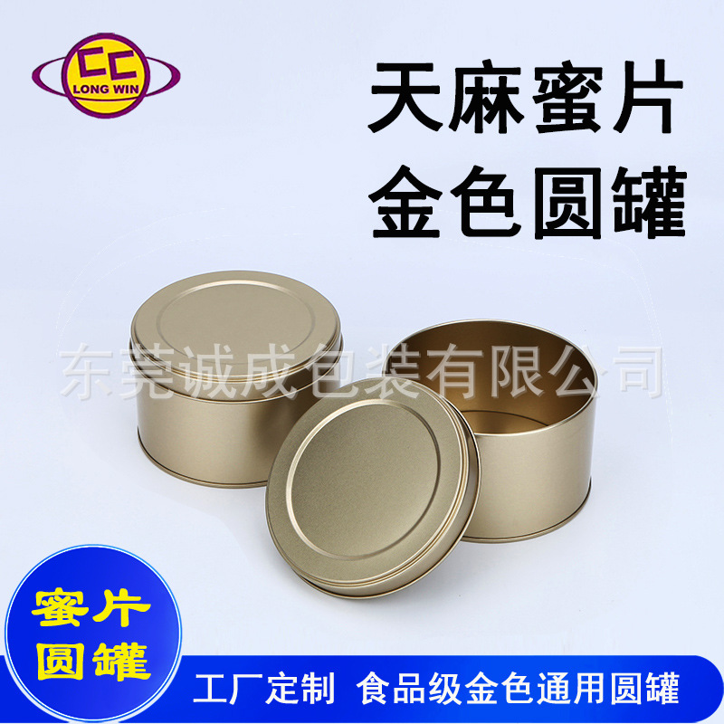 现货通用金色圆罐天麻蜜片铁盒人参蜜片包装盒蜜桃玫瑰乌龙茶铁罐 包装厂家批发实拍图
