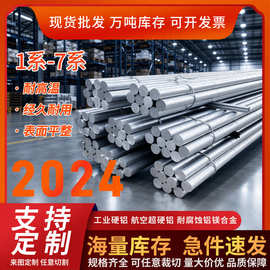2024铝棒2A12圆棒铝合金棒精抽铝棒CNC加工铝材任意切割铝板