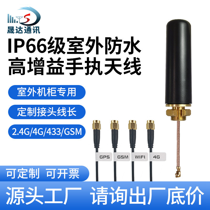 GSM 2.4G防水天线ip66室外基站机柜wifi高增益4G棒状天线户外433