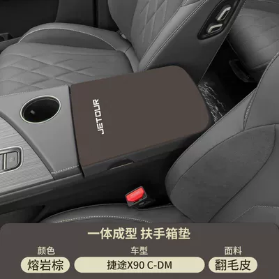 Armrest box pad, Box Pad Plus Middle Armrest - lava-brown-suede-armrest-box-mat-jietu-x90c-dm