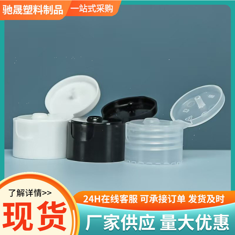 现货18mm20mm24mm 牙口塑料盖 pp翻盖塑料盖子