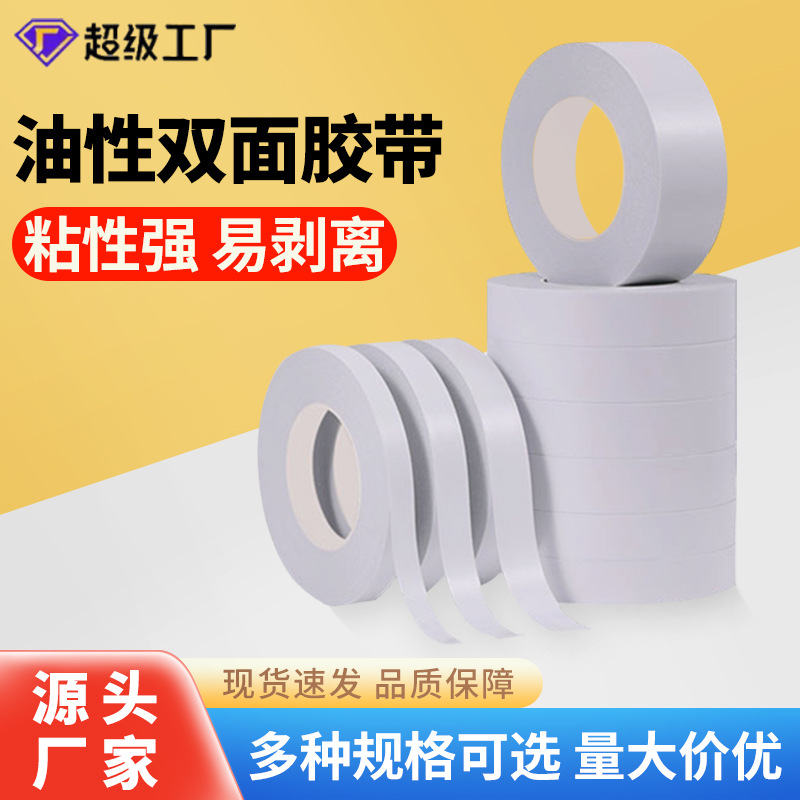 Cinta a base de aceite PET, cinta de doble cara a base de aceite, cinta electrónica antifugas transparente ultrafina para placas de identificación con retroiluminación LCD de alta temperatura.