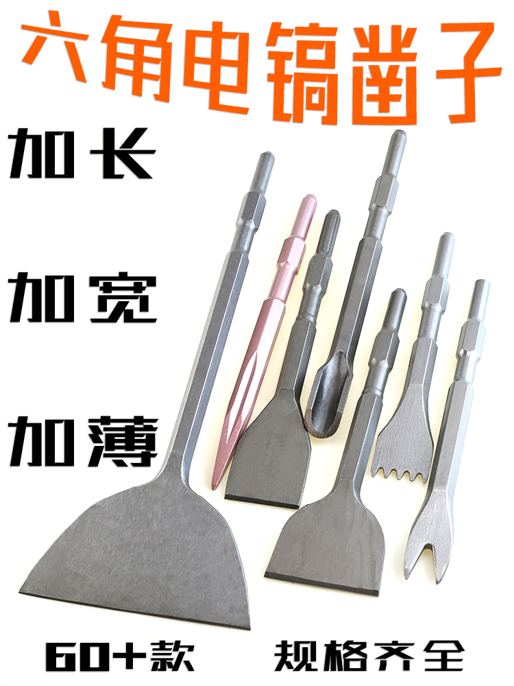 批发长六角加宽扁凿 0810电镐凿子 镐头 电锤钻头 石工凿水电安装